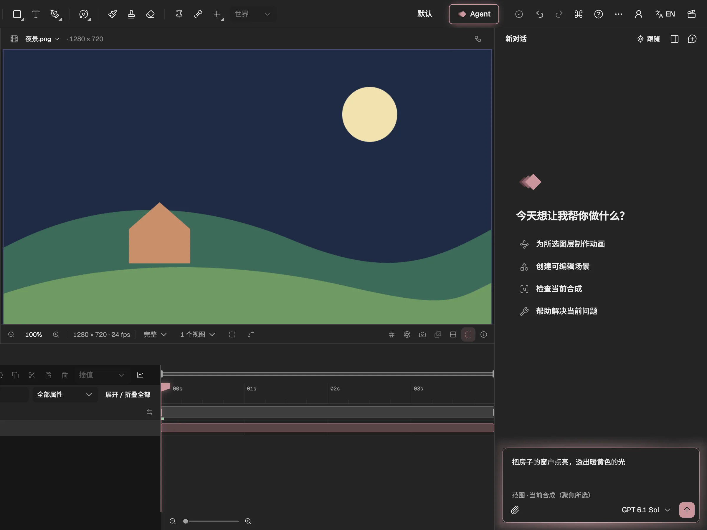 查看器里选中的夜景图,以及 Agent 面板里输入的点亮房子窗户的请求。
