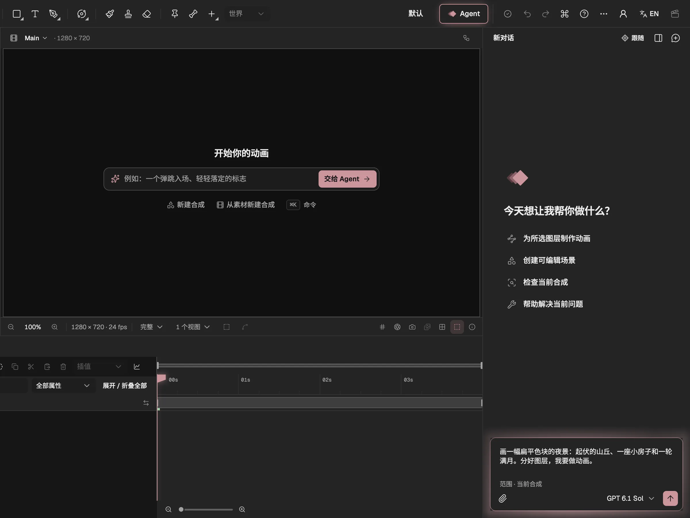 空合成旁打开的 Agent 面板,输入了一段要分层夜景的请求,还没有发送。