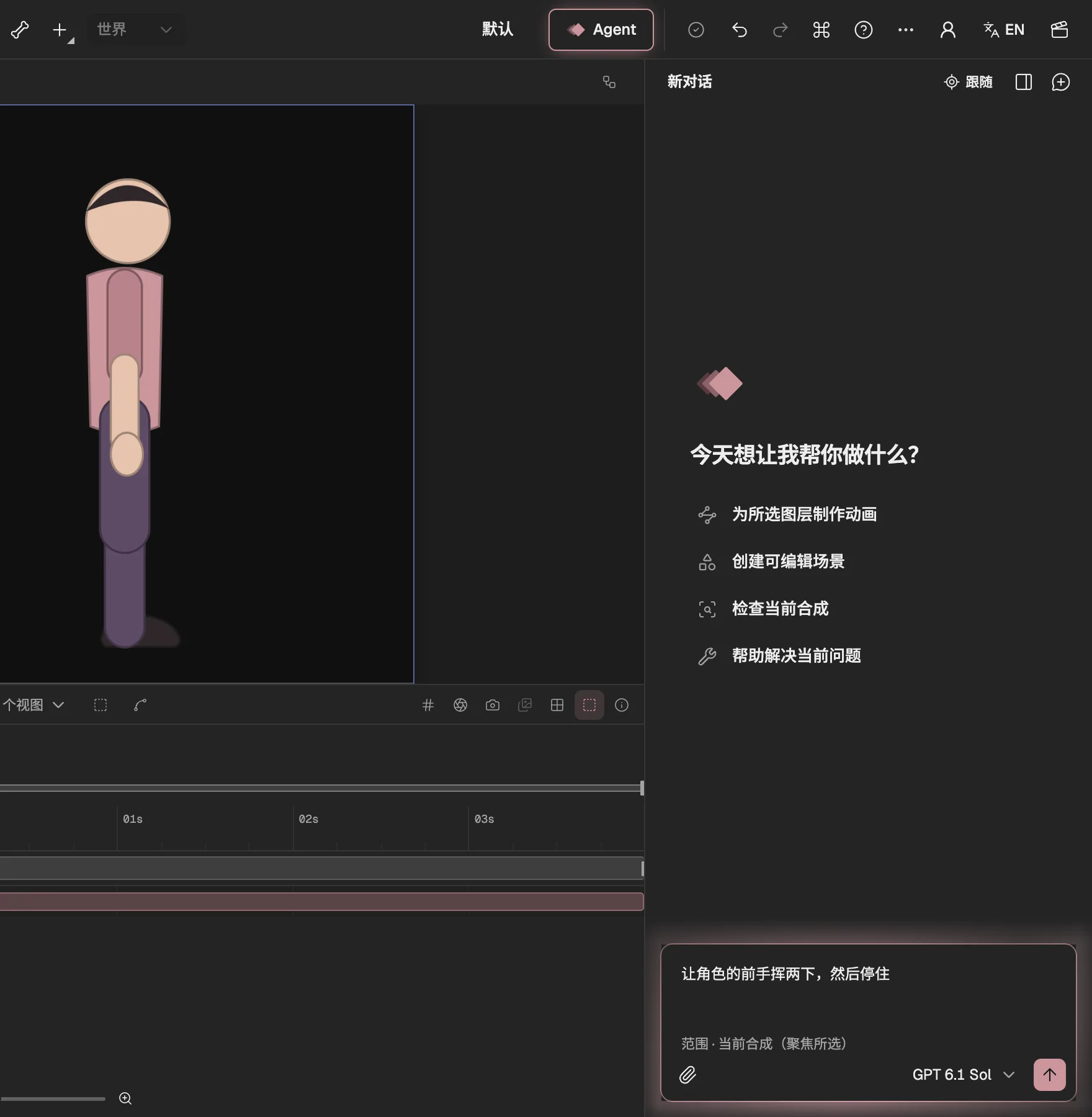 合成旁边打开的 Agent 面板,有几条建议,输入框里写好了要求。