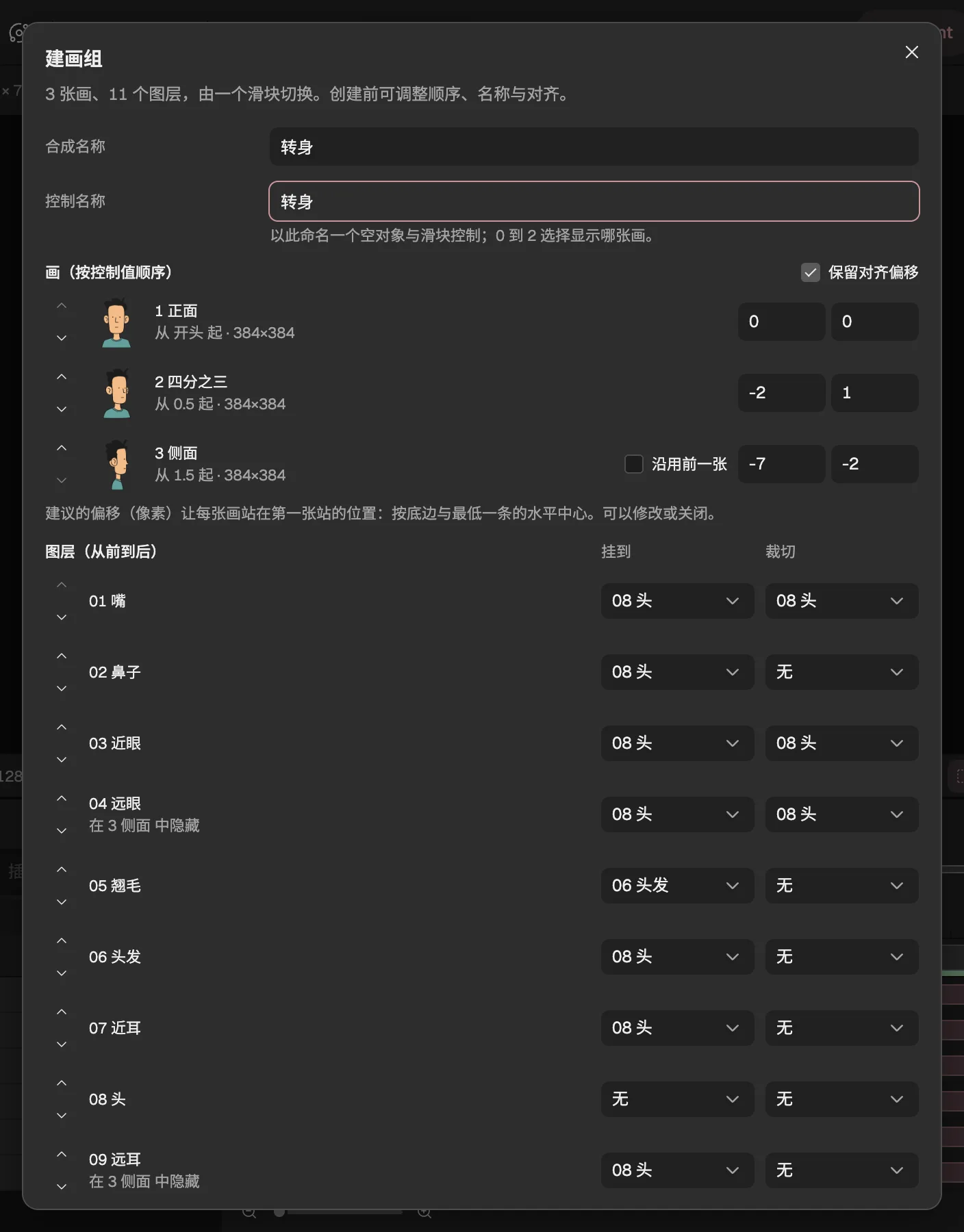 “新建画组”对话框：人物的正面、四分之三和侧面三张画，以及从前到后列出的十一个图层，每个图层标着它跟随的图层和裁切它的图层。