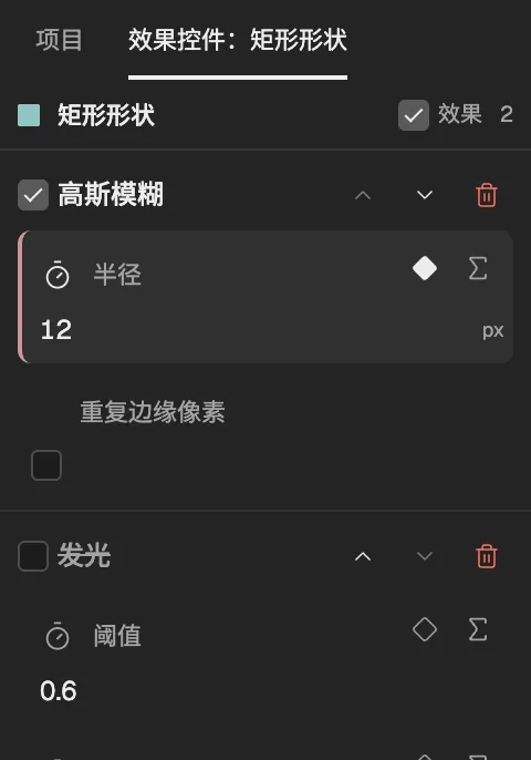 一个矩形形状图层的效果控件:高斯模糊的半径打了关键帧,下面的发光已关闭。