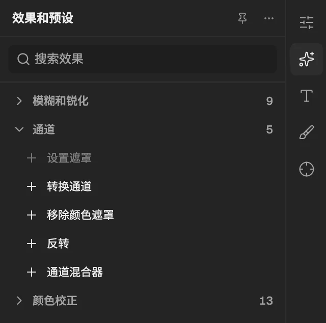 “效果和预设”中展开了通道类，并选中了一个图层，可以添加其中的效果。