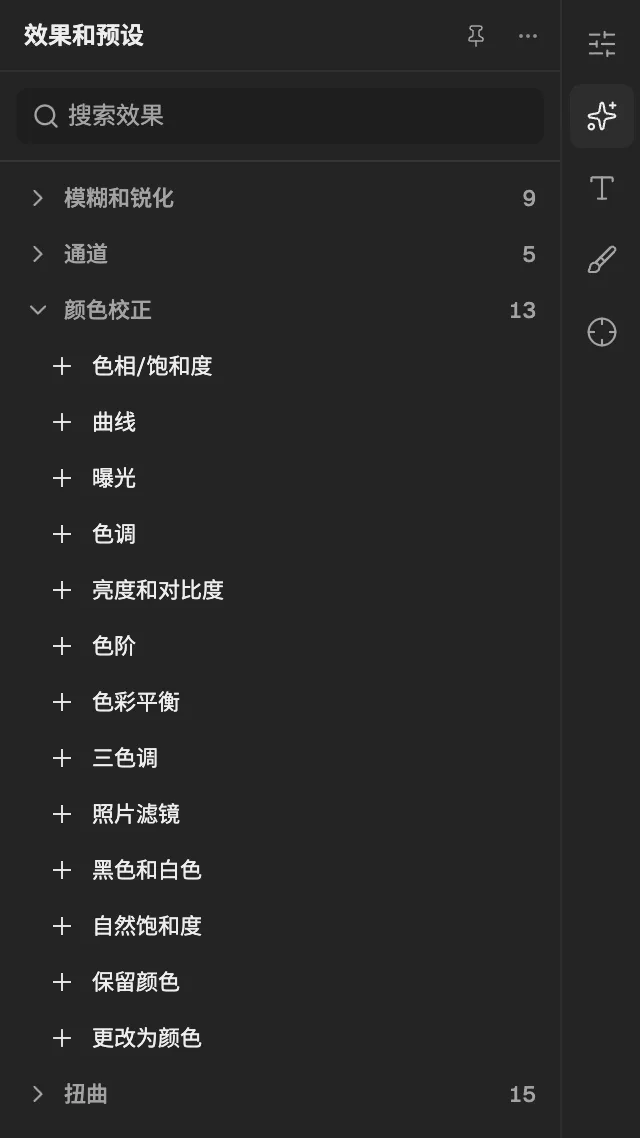“效果和预设”中展开了颜色校正类,并选中了一个图层,可以添加其中的效果。