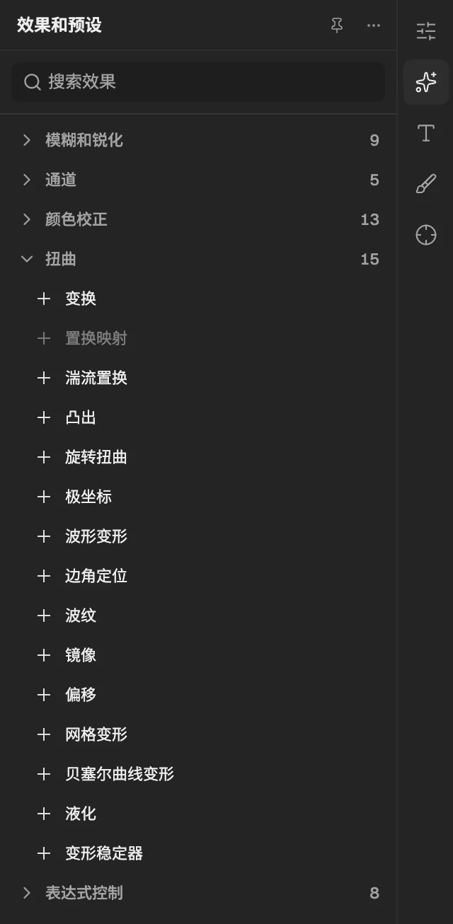 “效果和预设”中展开了扭曲类，并选中了一个图层，可以添加其中的效果。