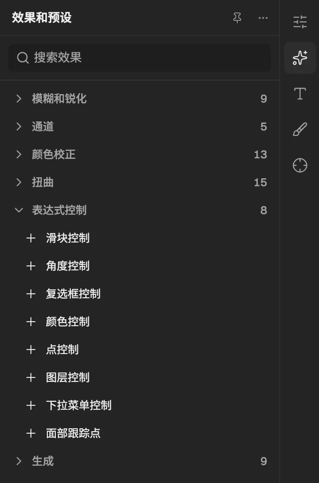 “效果和预设”中展开了表达式控制类,并选中了一个图层,可以添加其中的效果。