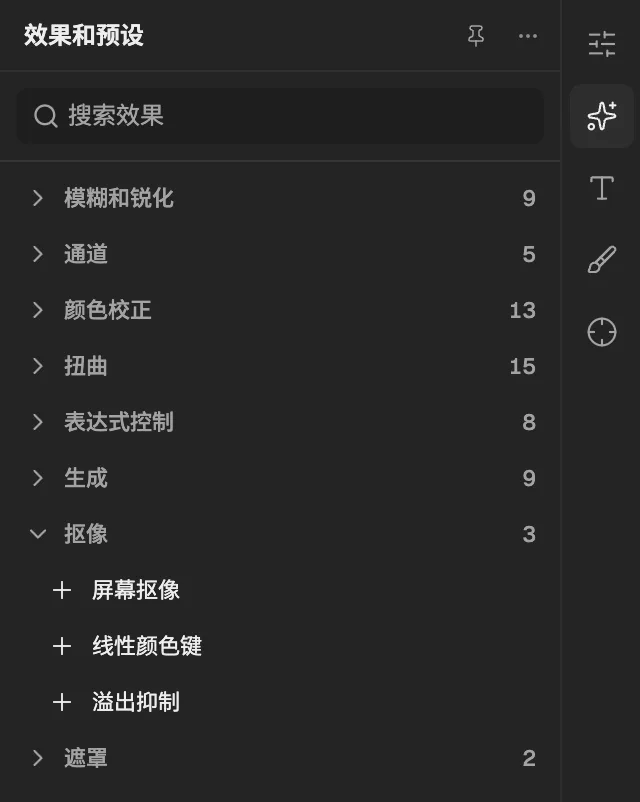 “效果和预设”中展开了抠像类,并选中了一个图层,可以添加其中的效果。
