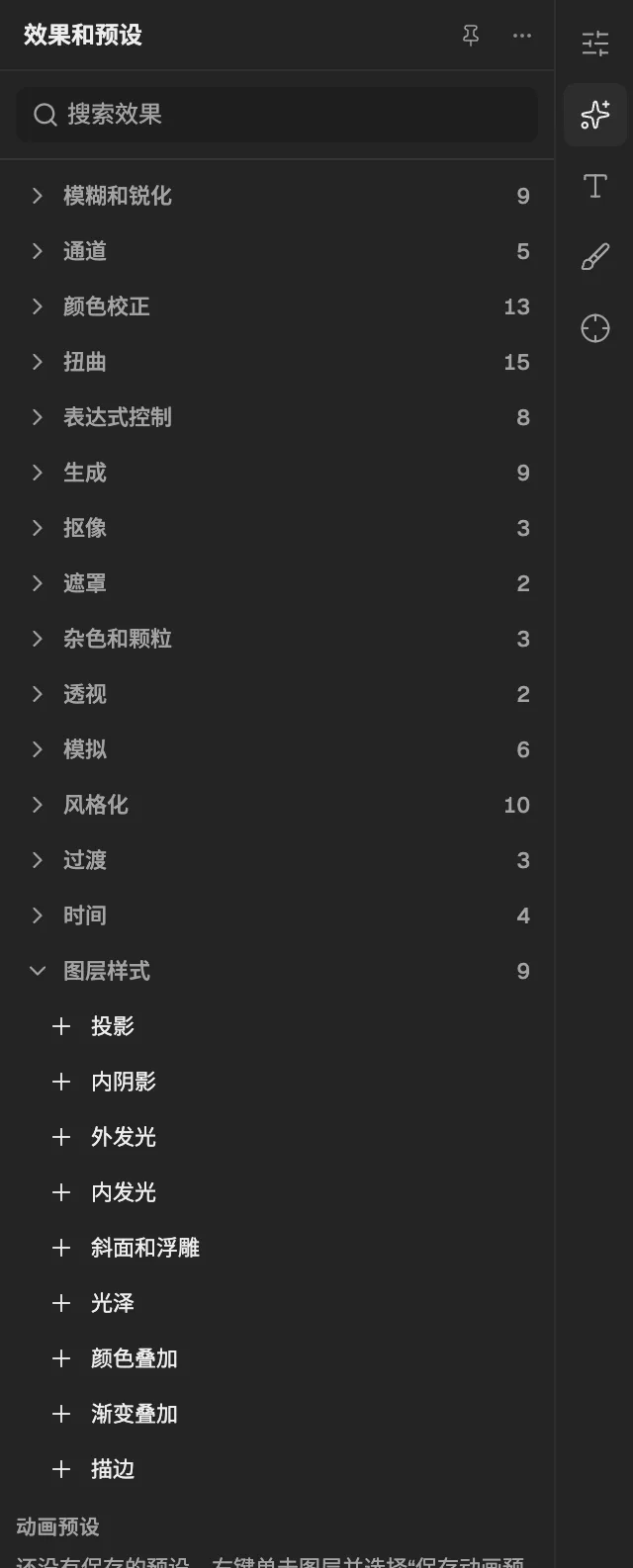 “效果和预设”中展开了图层样式类,并选中了一个图层,可以添加其中的效果。