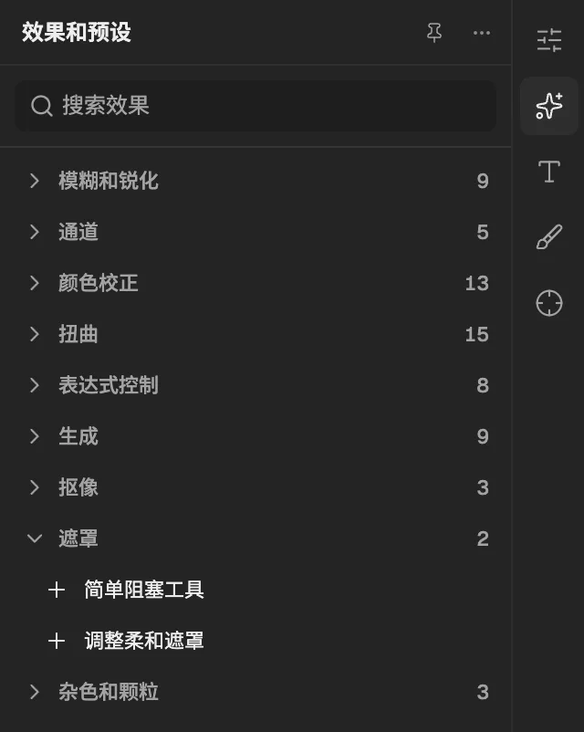 “效果和预设”中展开了遮罩类,并选中了一个图层,可以添加其中的效果。