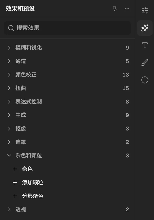 “效果和预设”中展开了杂色和颗粒类,并选中了一个图层,可以添加其中的效果。