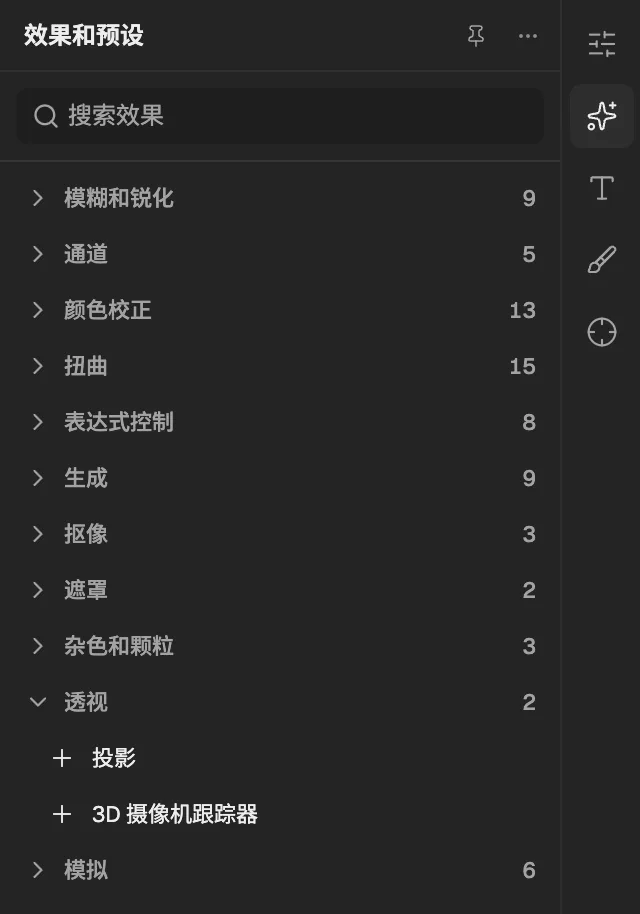 “效果和预设”中展开了透视类,并选中了一个图层,可以添加其中的效果。