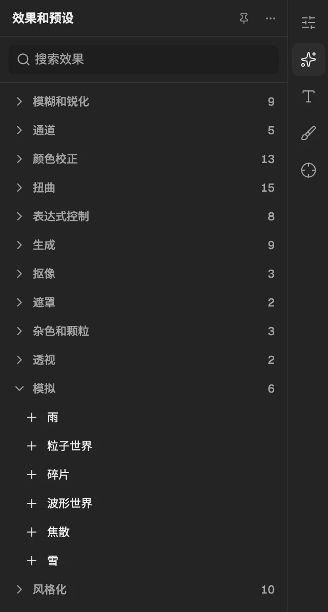 “效果和预设”中展开了模拟类,并选中了一个图层,可以添加其中的效果。