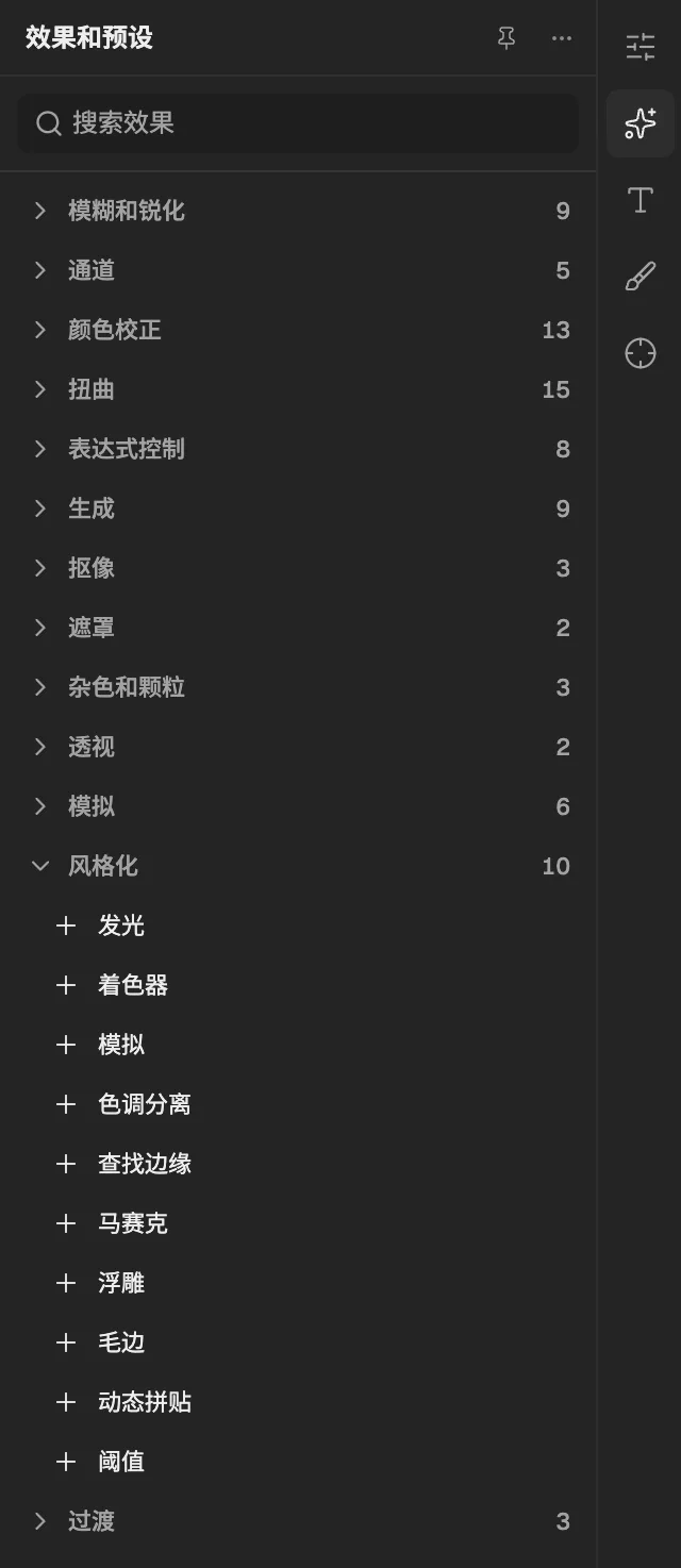 “效果和预设”中展开了风格化类,并选中了一个图层,可以添加其中的效果。