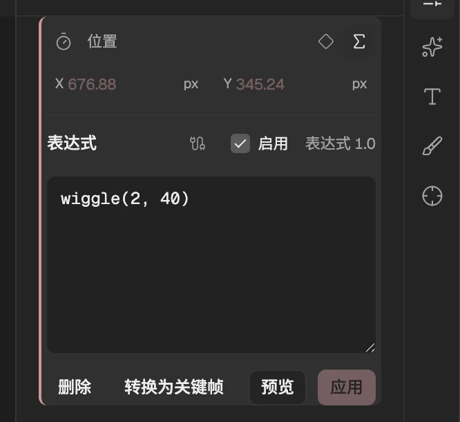 属性面板里形状图层“位置”上的一段表达式:表达式按钮、它给出的值,以及表达式本身。