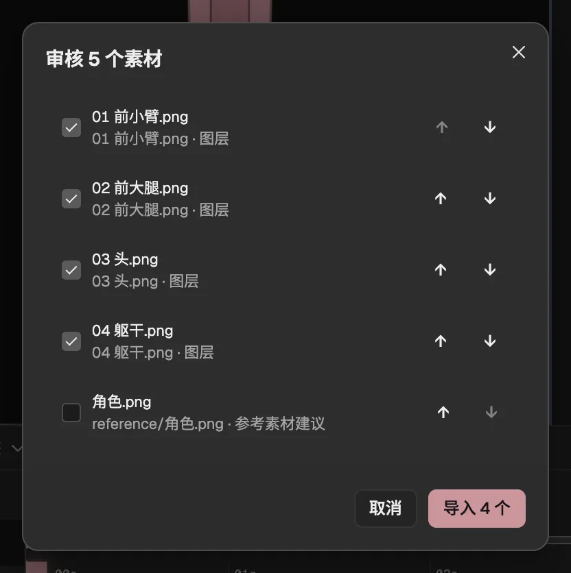 导入文件夹时的审核:四个部件勾选为图层,reference 文件夹里的整张图没有勾选。