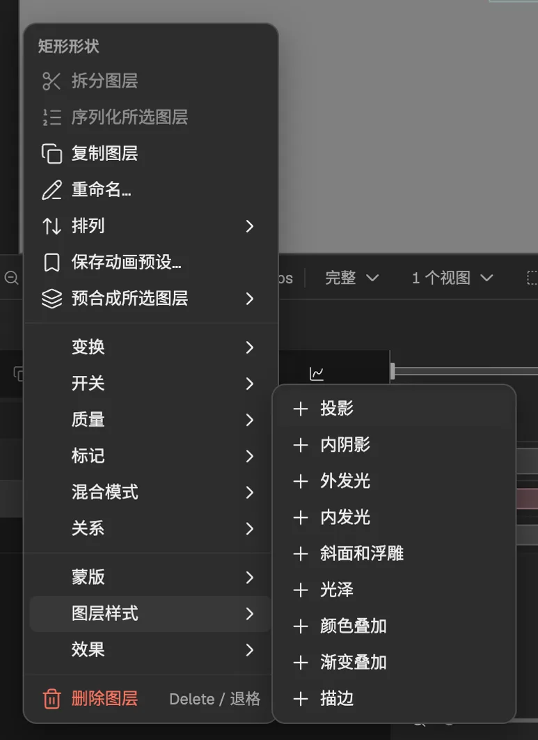 打开了“图层样式”的图层右键菜单:投影、内阴影、外发光、内发光、斜面和浮雕、光泽、颜色叠加、渐变叠加和描边。