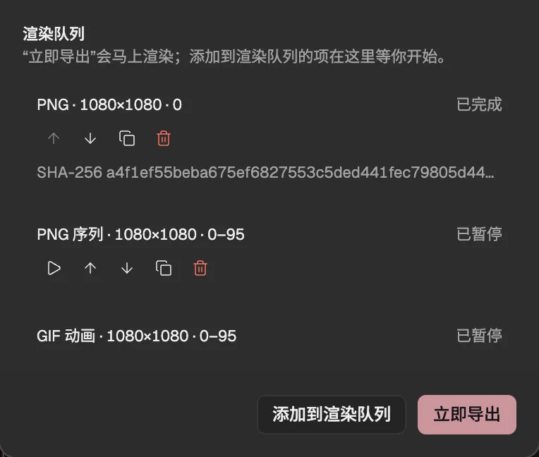 渲染队列:一张已完成的静帧,以及暂停中的图片序列和 GIF,下面是添加到渲染队列和立即导出。