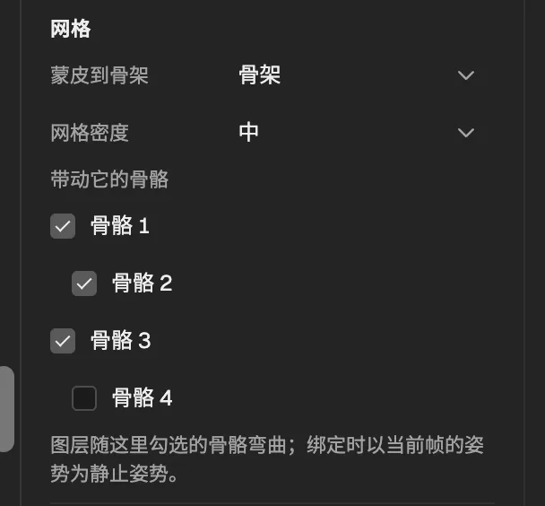 一张图片的网格设置:它蒙皮到一副有两条链的骨架,其中一根骨骼没有勾选。