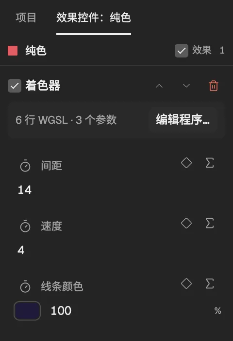 一个纯色图层上着色器效果的效果控件:程序摘要、编辑程序按钮和它的三个设置。
