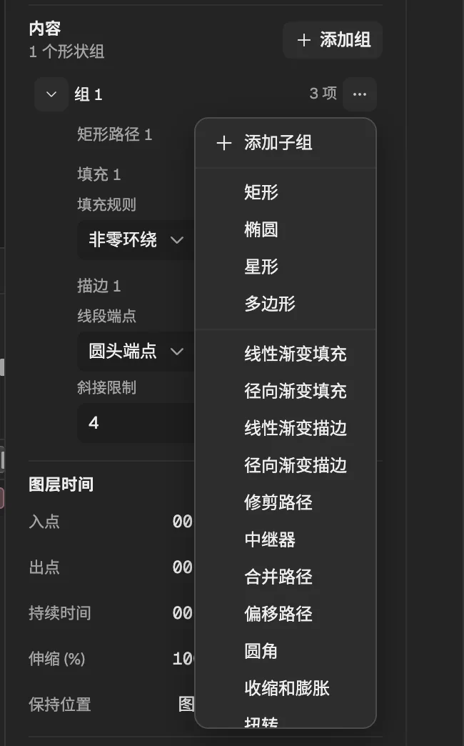 属性面板中形状图层的内容,组 1 的菜单已打开:添加子组、各种形状、渐变填充与描边,以及路径运算符。