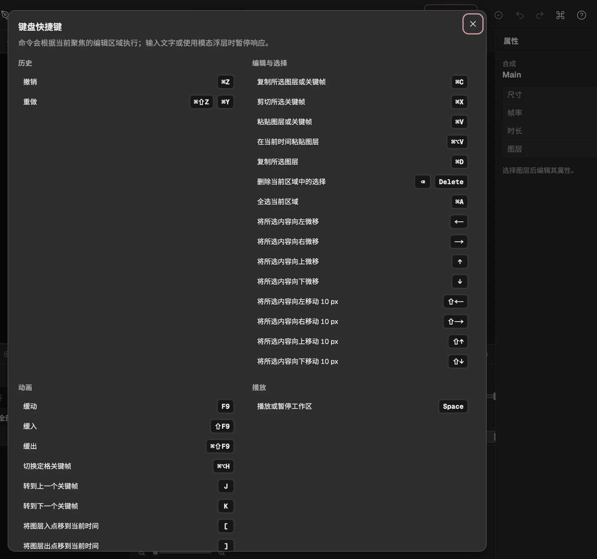 从帮助菜单打开的编辑器“键盘快捷键”列表。