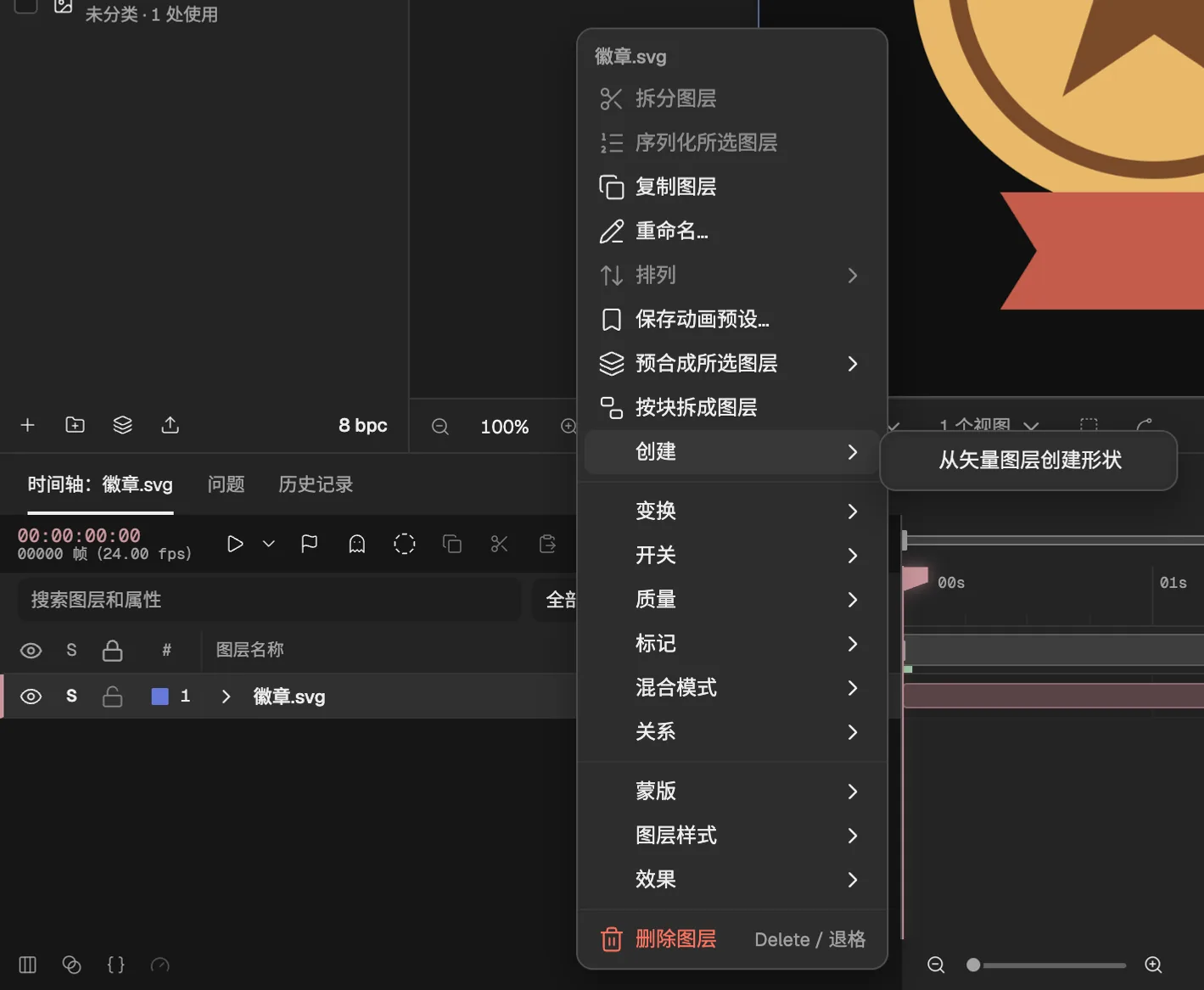 时间轴里一个 SVG 图层的右键菜单,展开到“创建”,其中有“从矢量图层创建形状”。