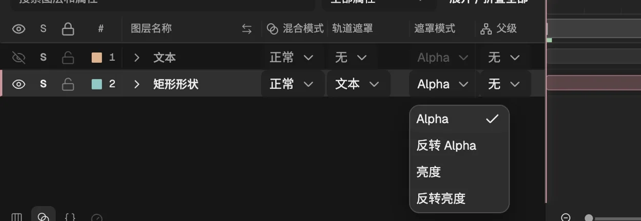 时间轴的模式列:形状图层的轨道遮罩取自它上方的文字图层,遮罩模式菜单已打开,列出 Alpha、反转 Alpha、亮度和反转亮度。