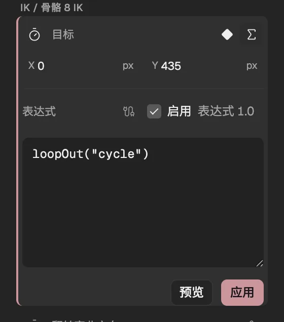 前脚 IK 目标的表达式里输入了 loopOut("cycle")